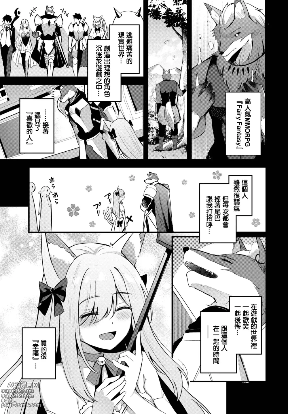Page 6 of manga Partner~Gehen~