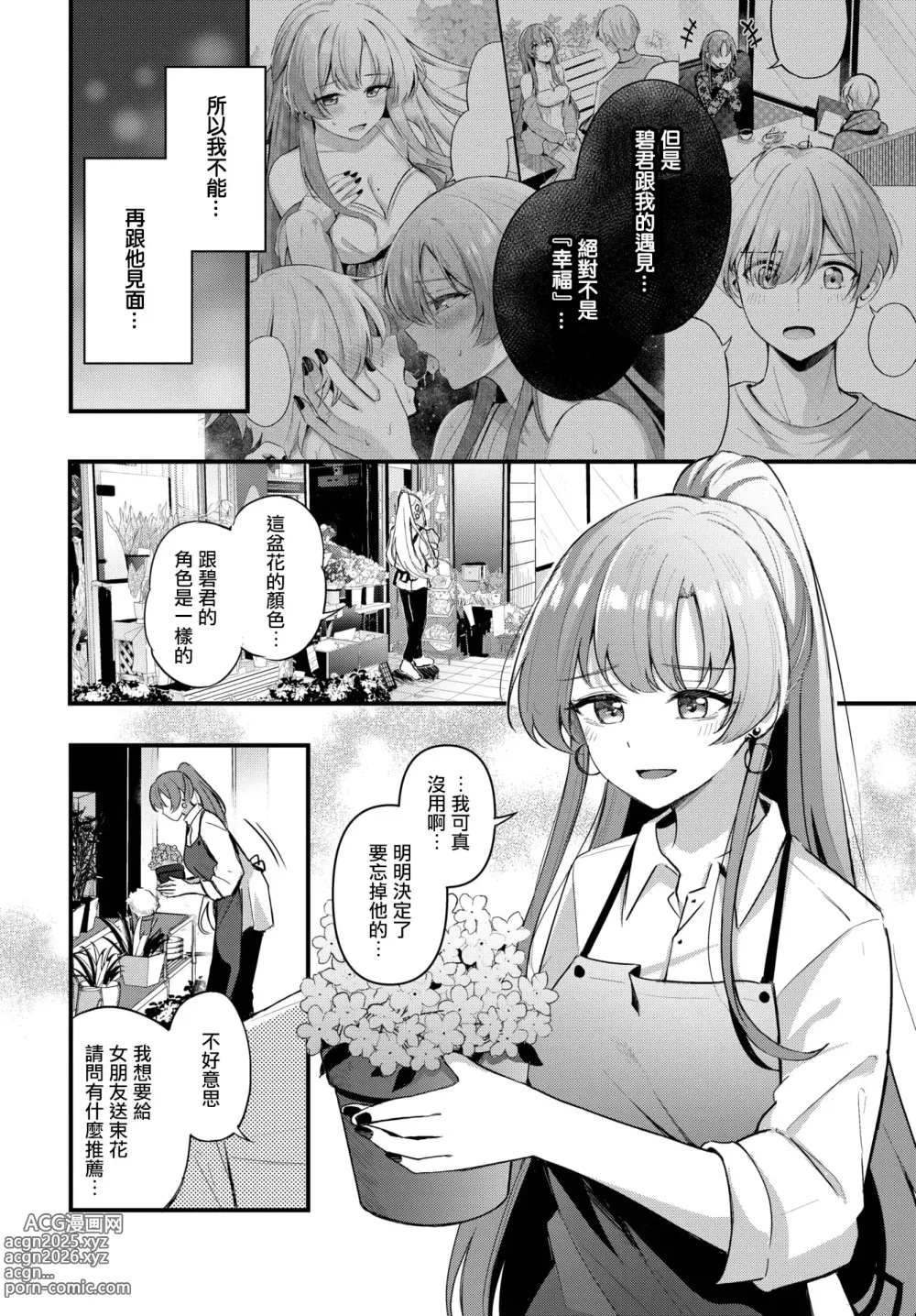 Page 7 of manga Partner~Gehen~