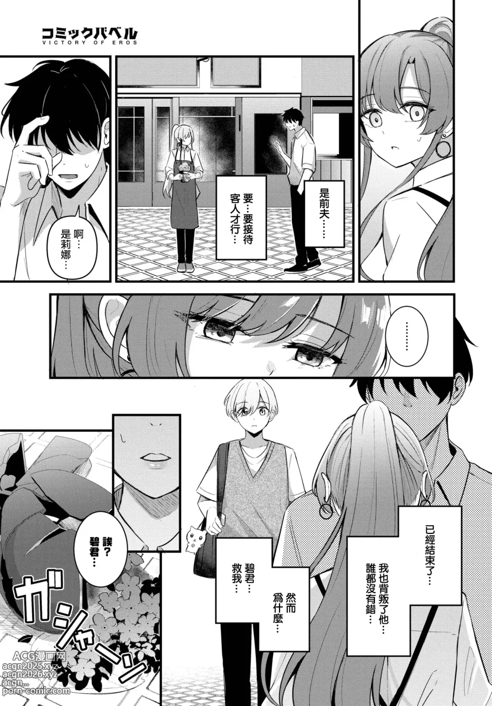 Page 8 of manga Partner~Gehen~