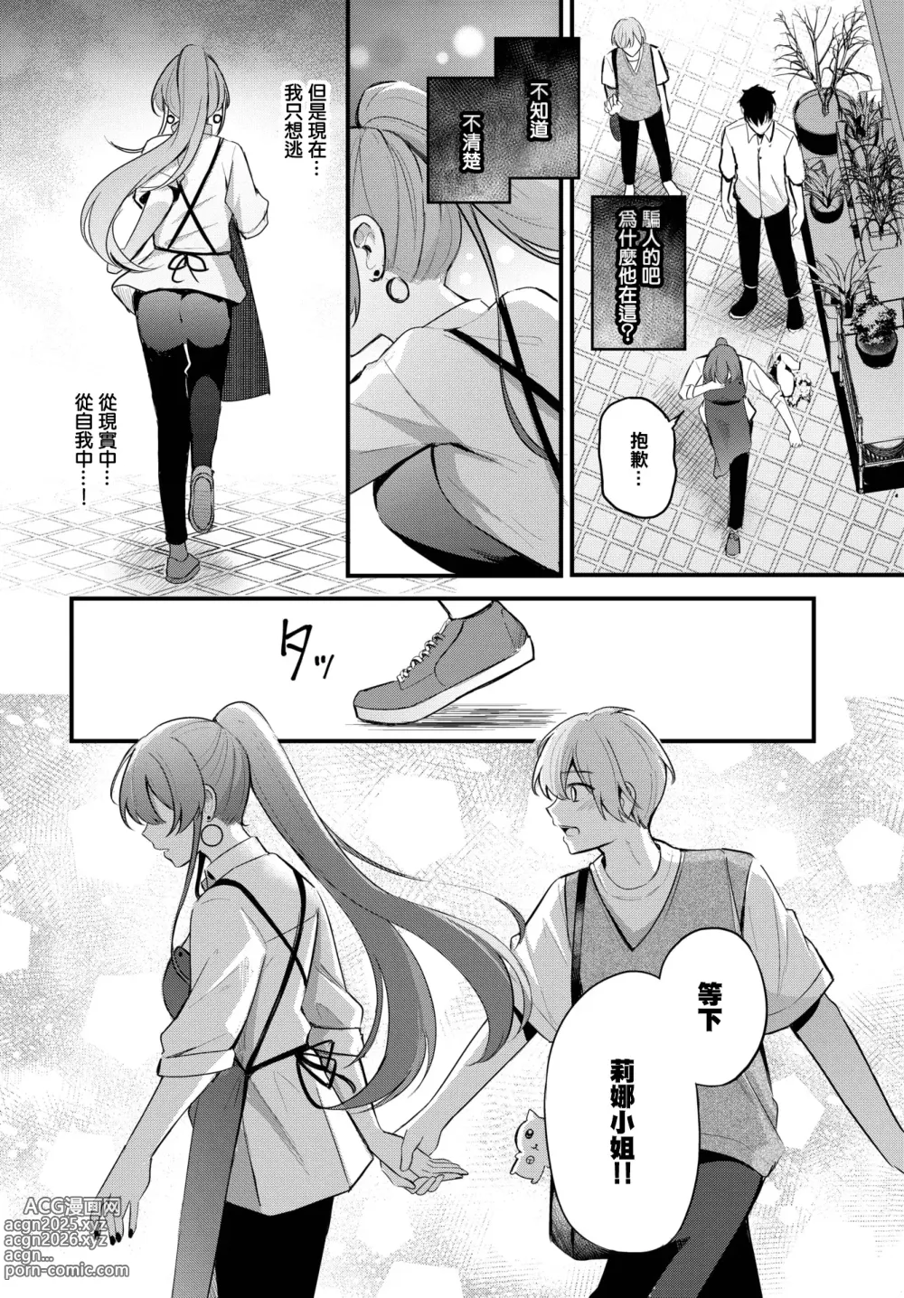 Page 9 of manga Partner~Gehen~