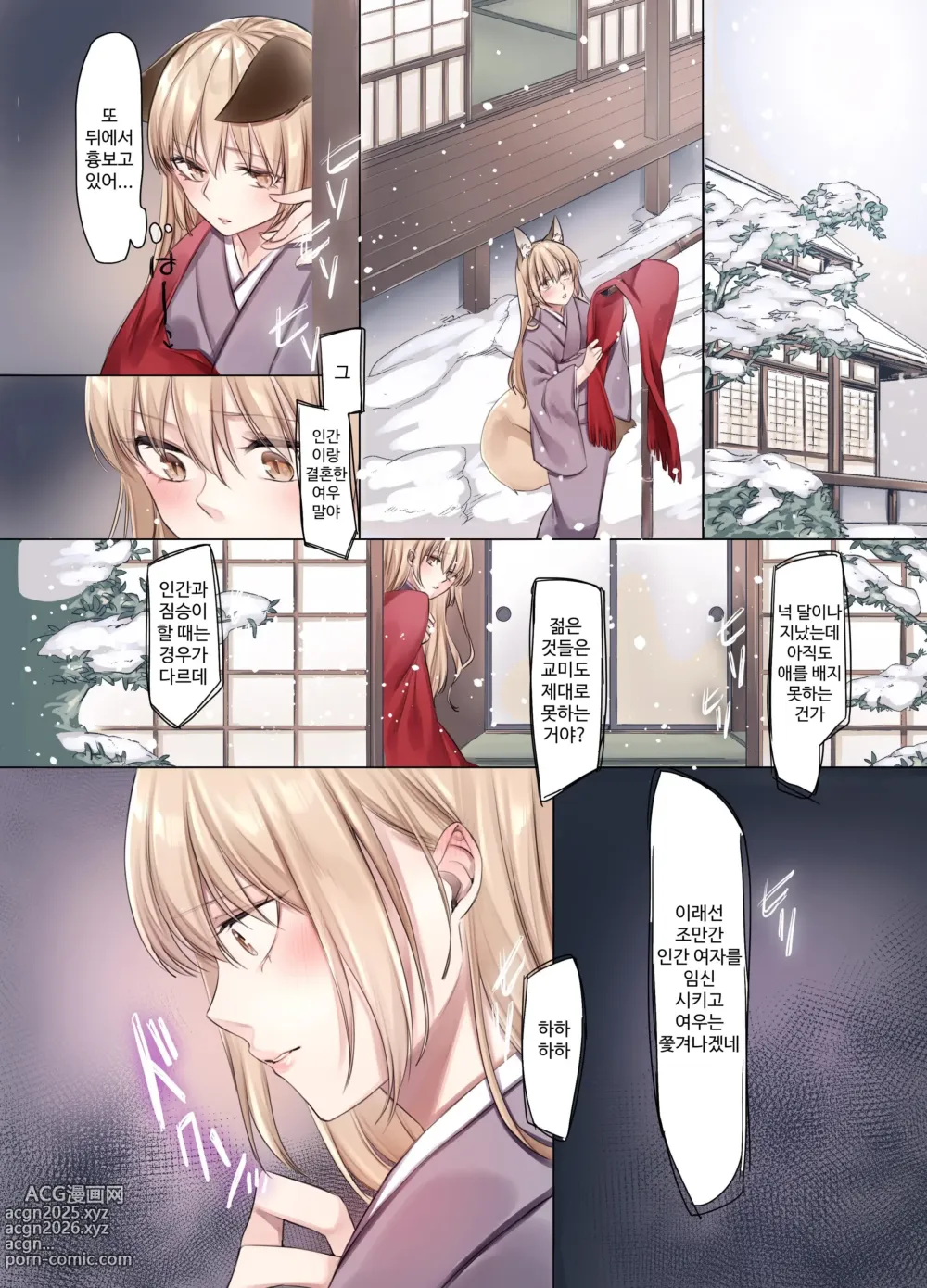 Page 13 of doujinshi 이종혼일담 총집편