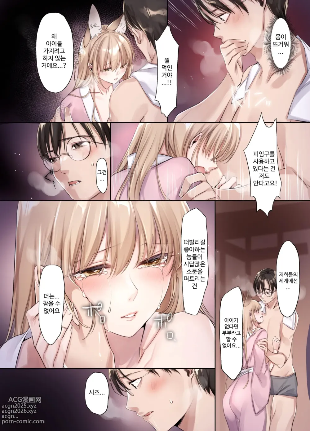 Page 15 of doujinshi 이종혼일담 총집편