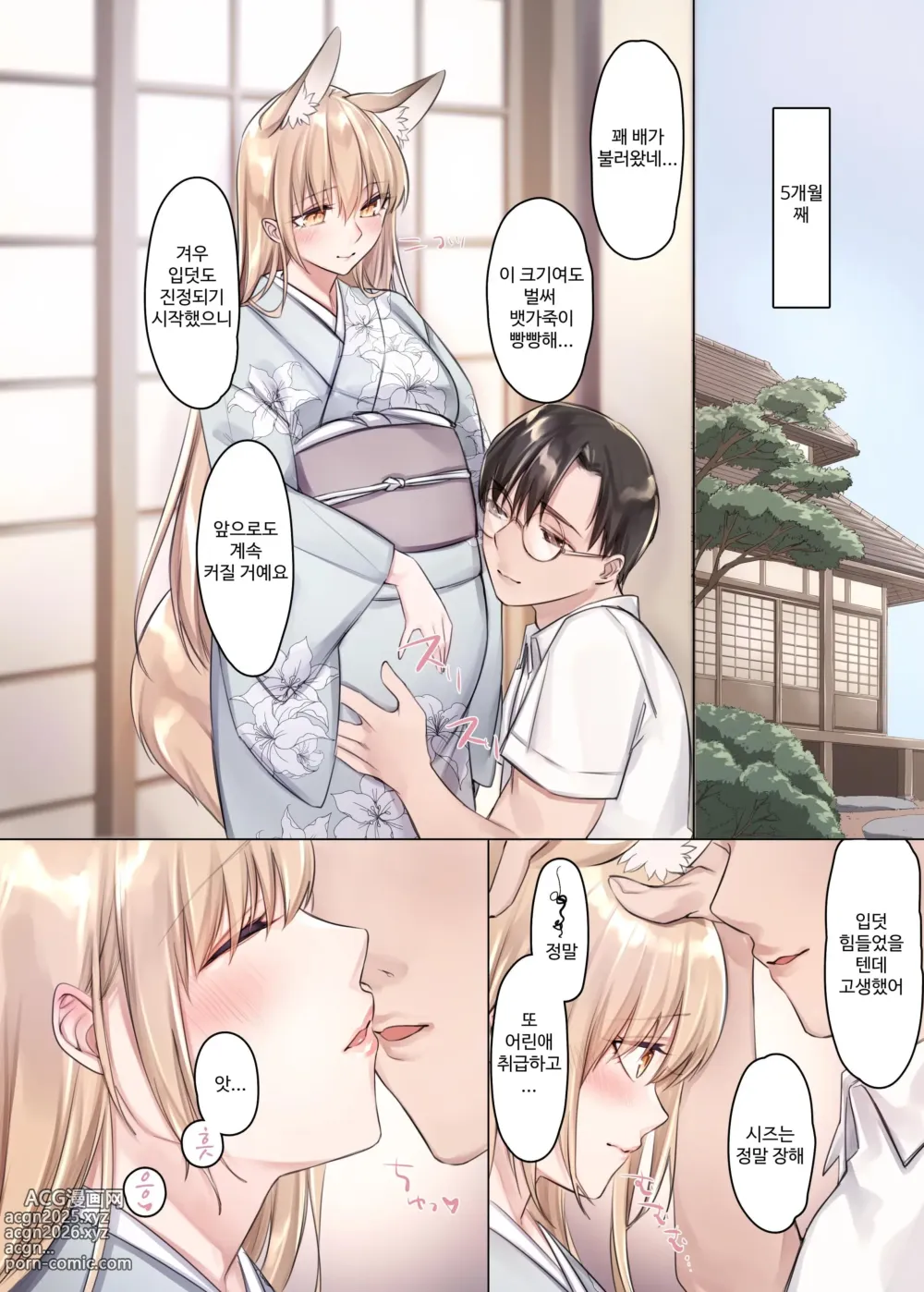 Page 28 of doujinshi 이종혼일담 총집편