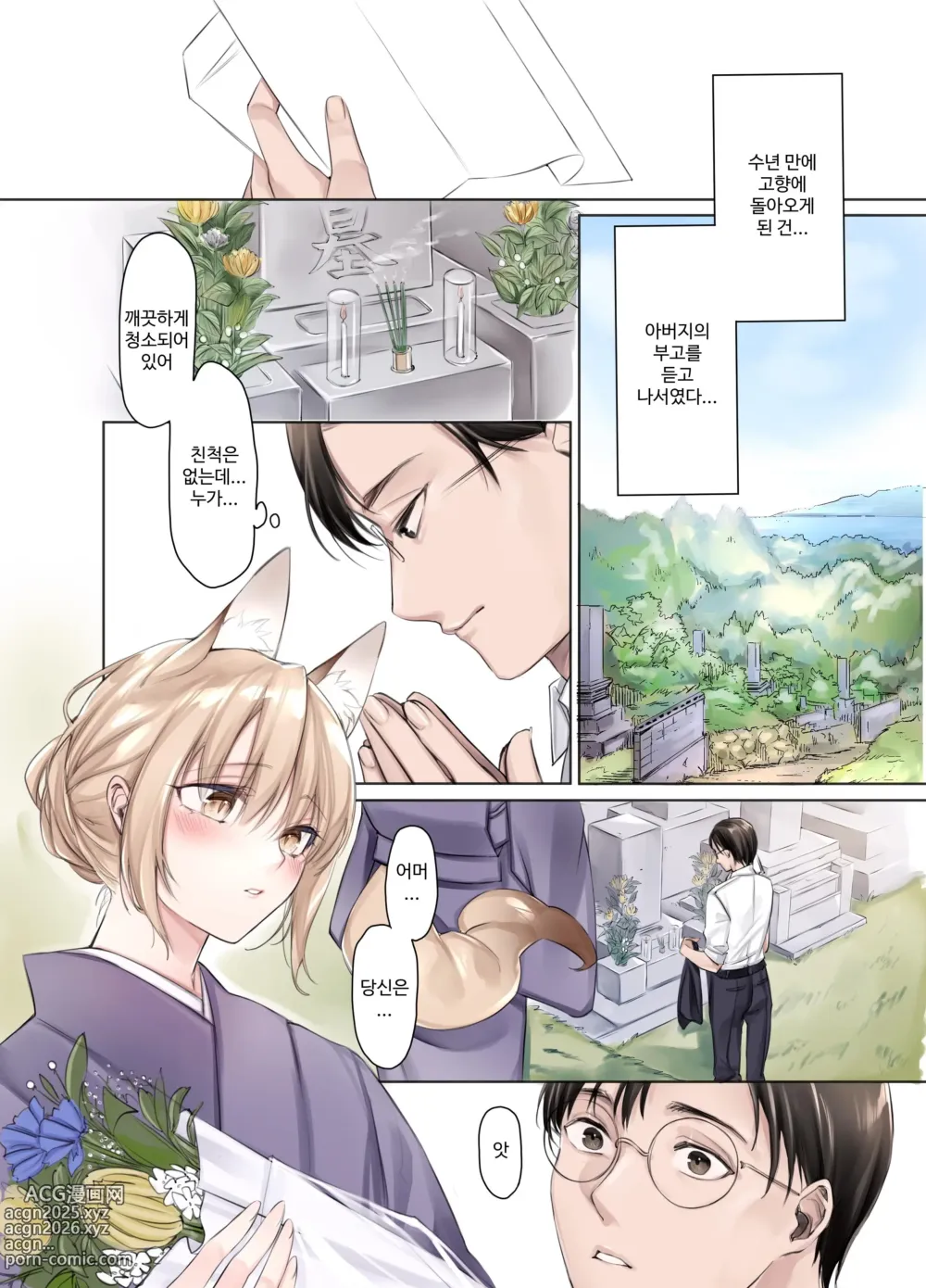 Page 4 of doujinshi 이종혼일담 총집편