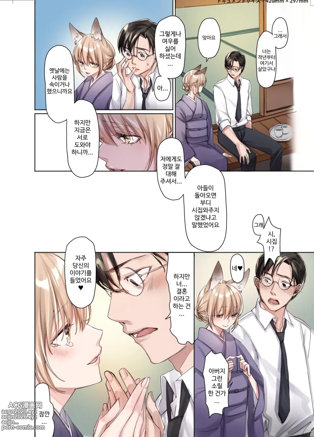 Page 5 of doujinshi 이종혼일담 총집편