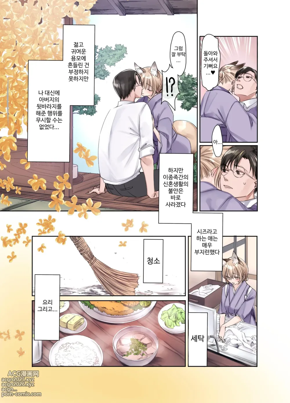 Page 6 of doujinshi 이종혼일담 총집편