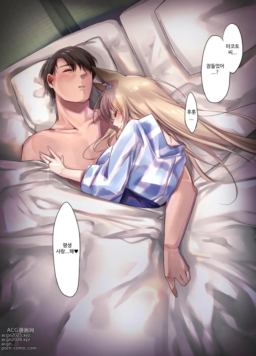 Page 81 of doujinshi 이종혼일담 총집편
