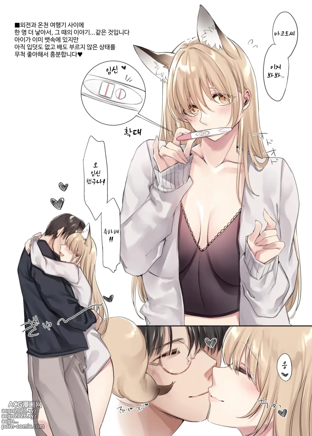 Page 86 of doujinshi 이종혼일담 총집편