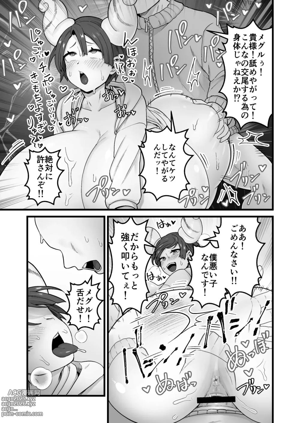 Page 14 of doujinshi Kisei Inchuu ~Kai~