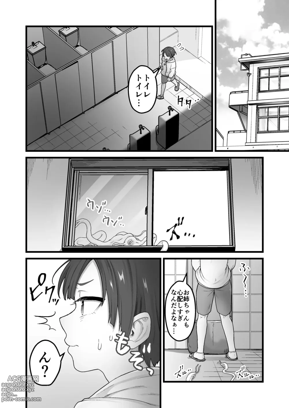 Page 3 of doujinshi Kisei Inchuu ~Kai~
