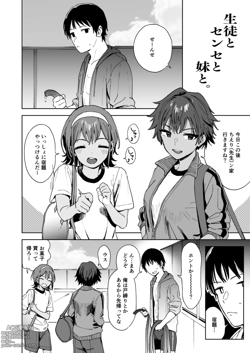 Page 4 of doujinshi Seito to Sense to Imouto to.
