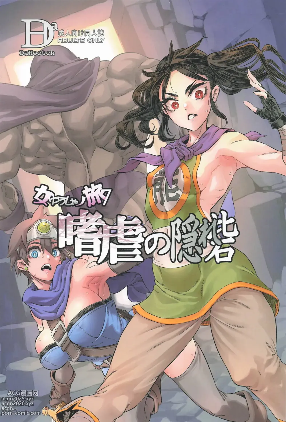 Page 1 of doujinshi 女ゆうしゃノ旅7 嗜虐の隠し砦