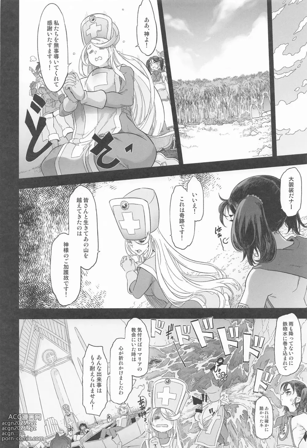 Page 4 of doujinshi 女ゆうしゃノ旅7 嗜虐の隠し砦