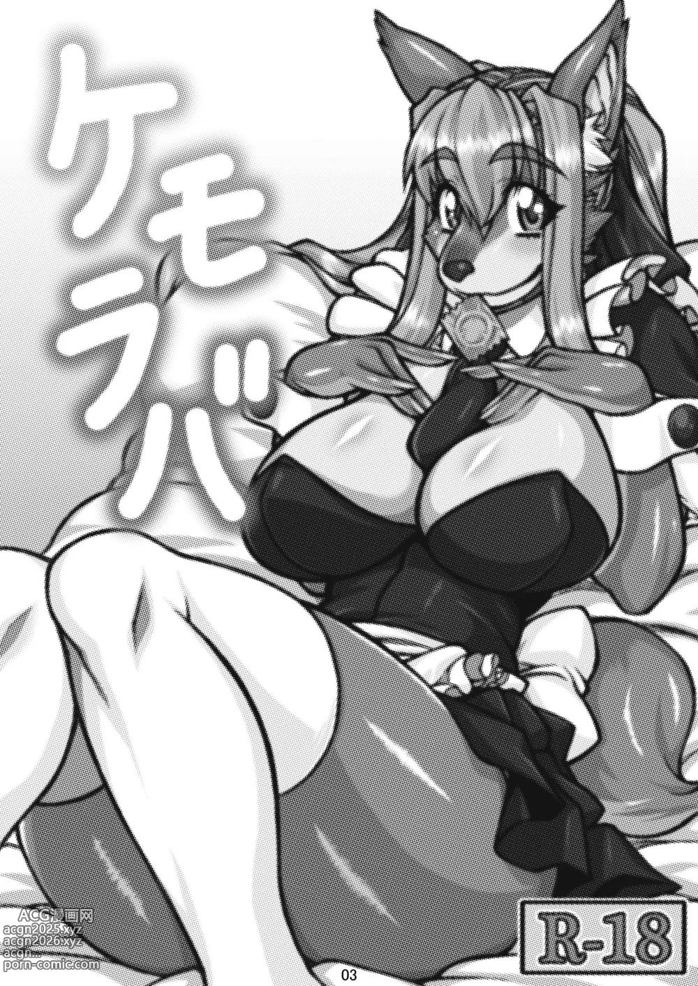 Page 2 of doujinshi Kemo Lover