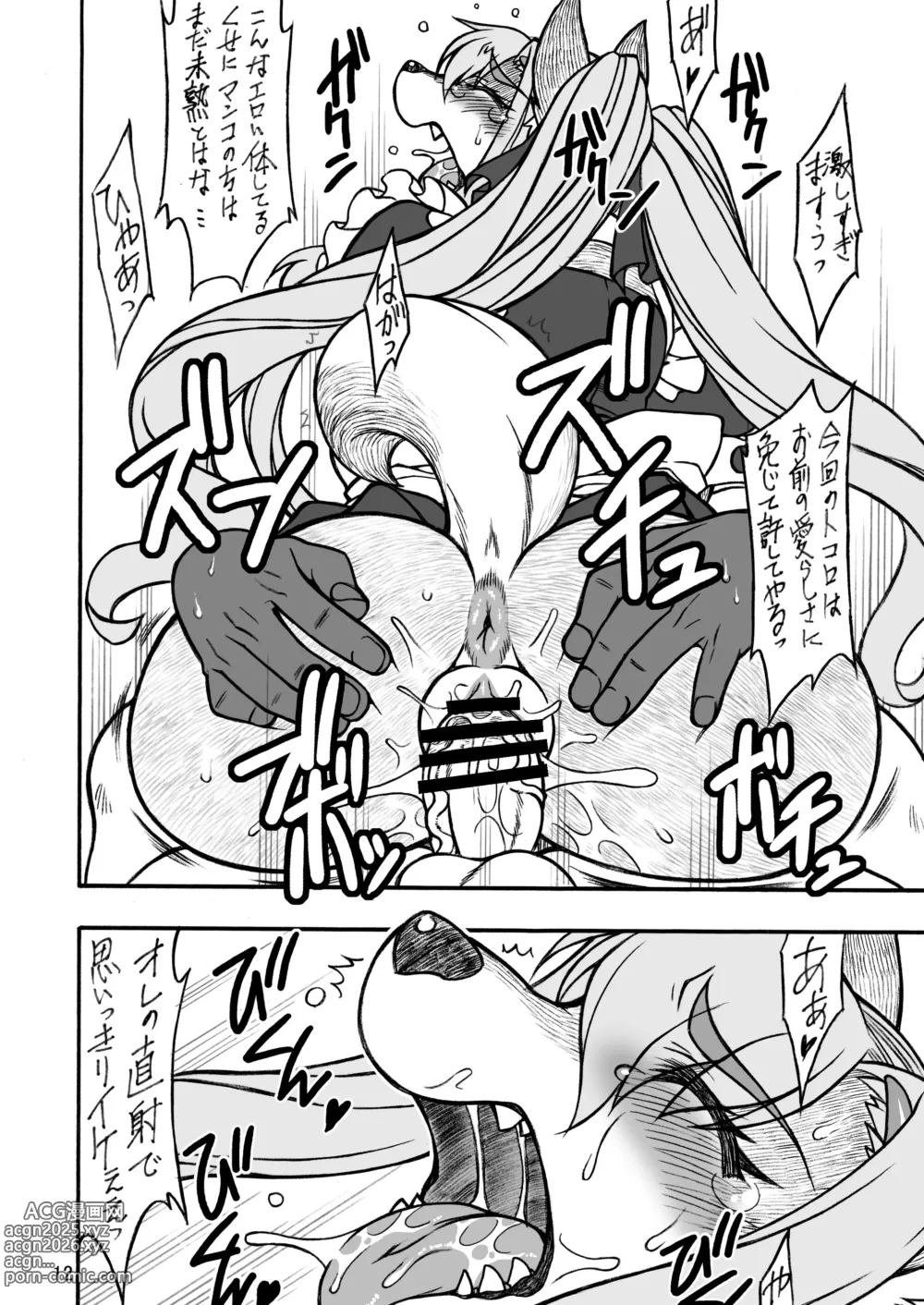 Page 11 of doujinshi Kemo Lover