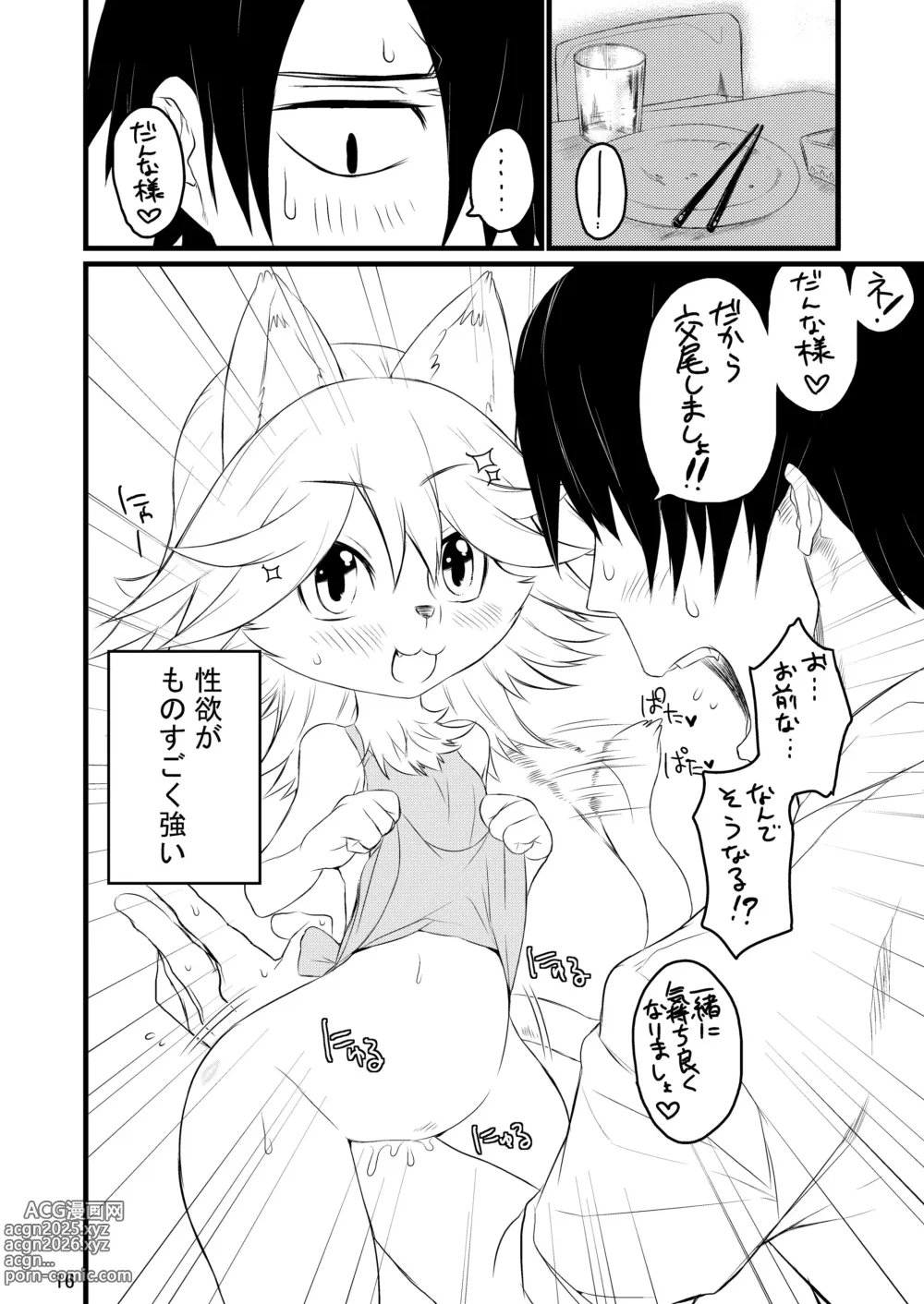 Page 15 of doujinshi Kemo Lover