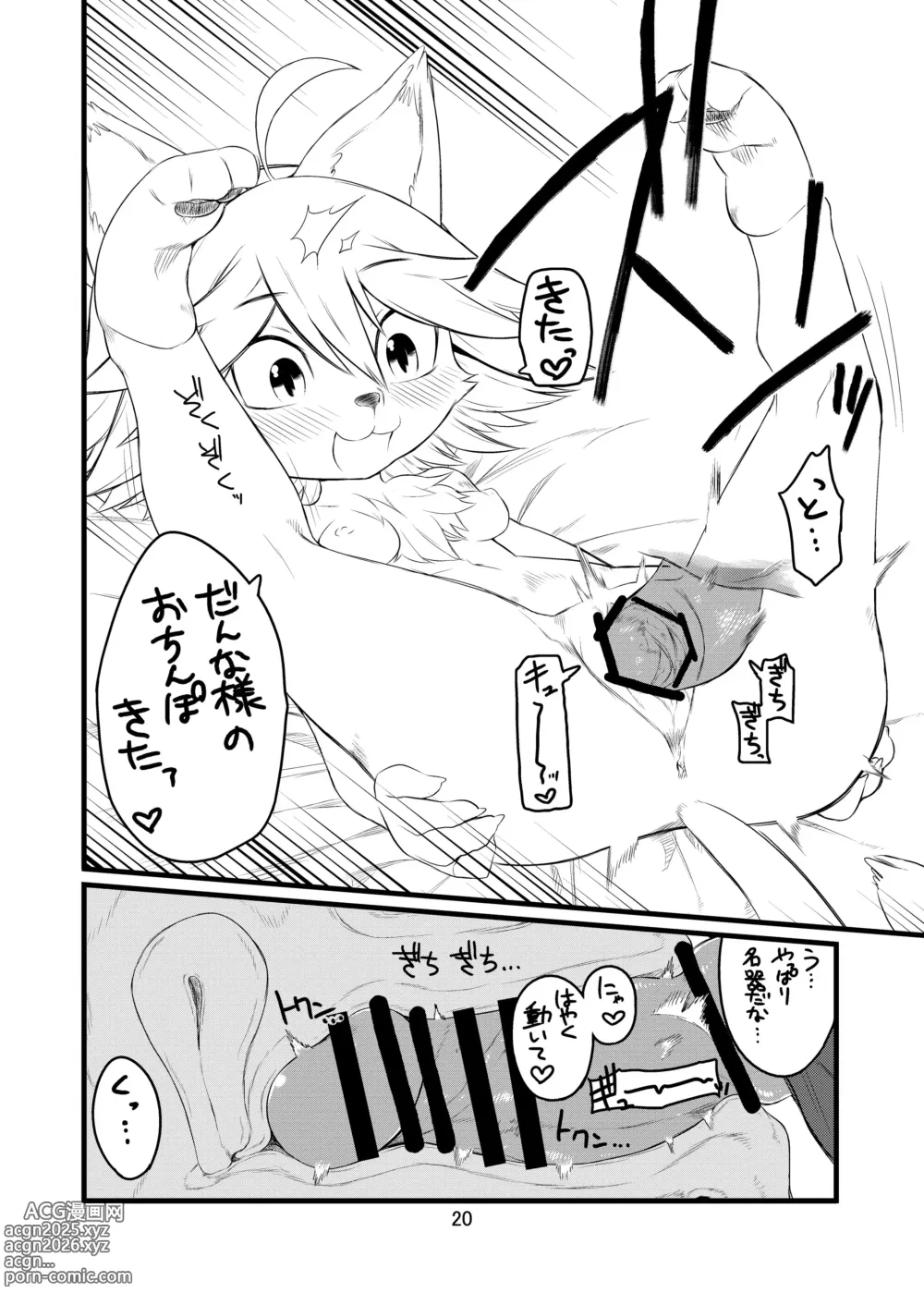 Page 19 of doujinshi Kemo Lover