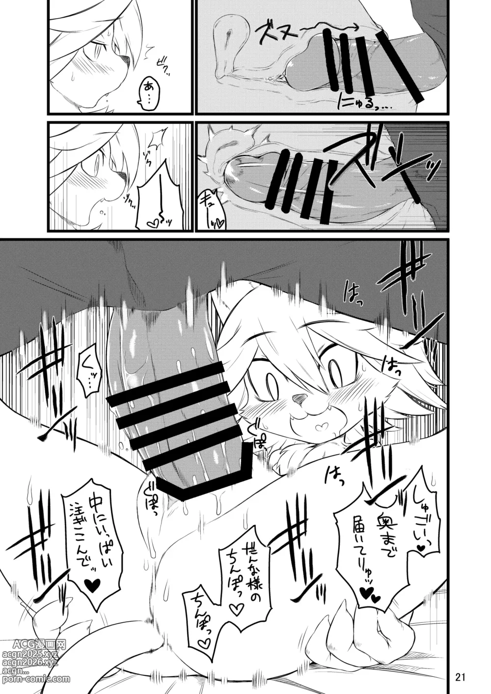 Page 20 of doujinshi Kemo Lover