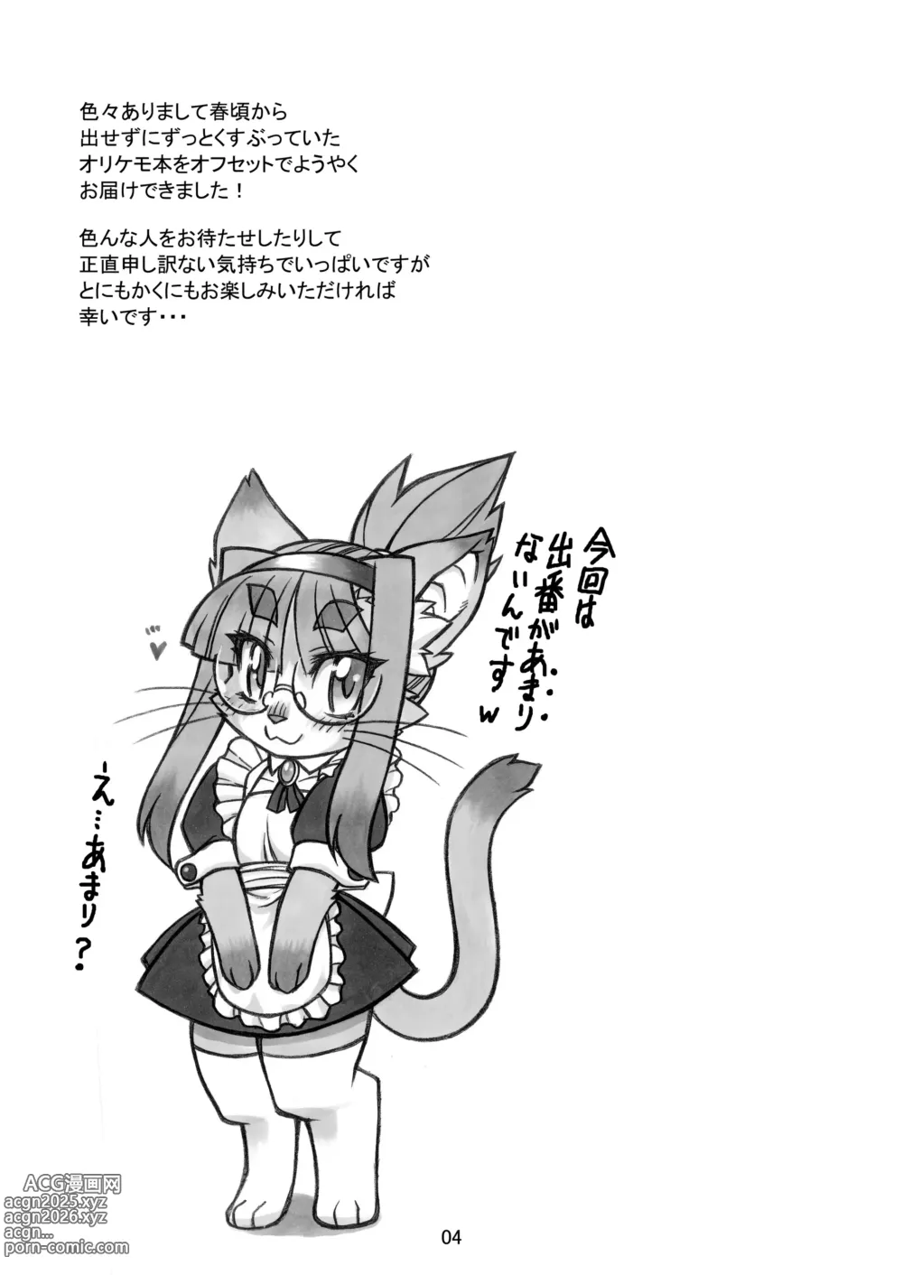 Page 3 of doujinshi Kemo Lover