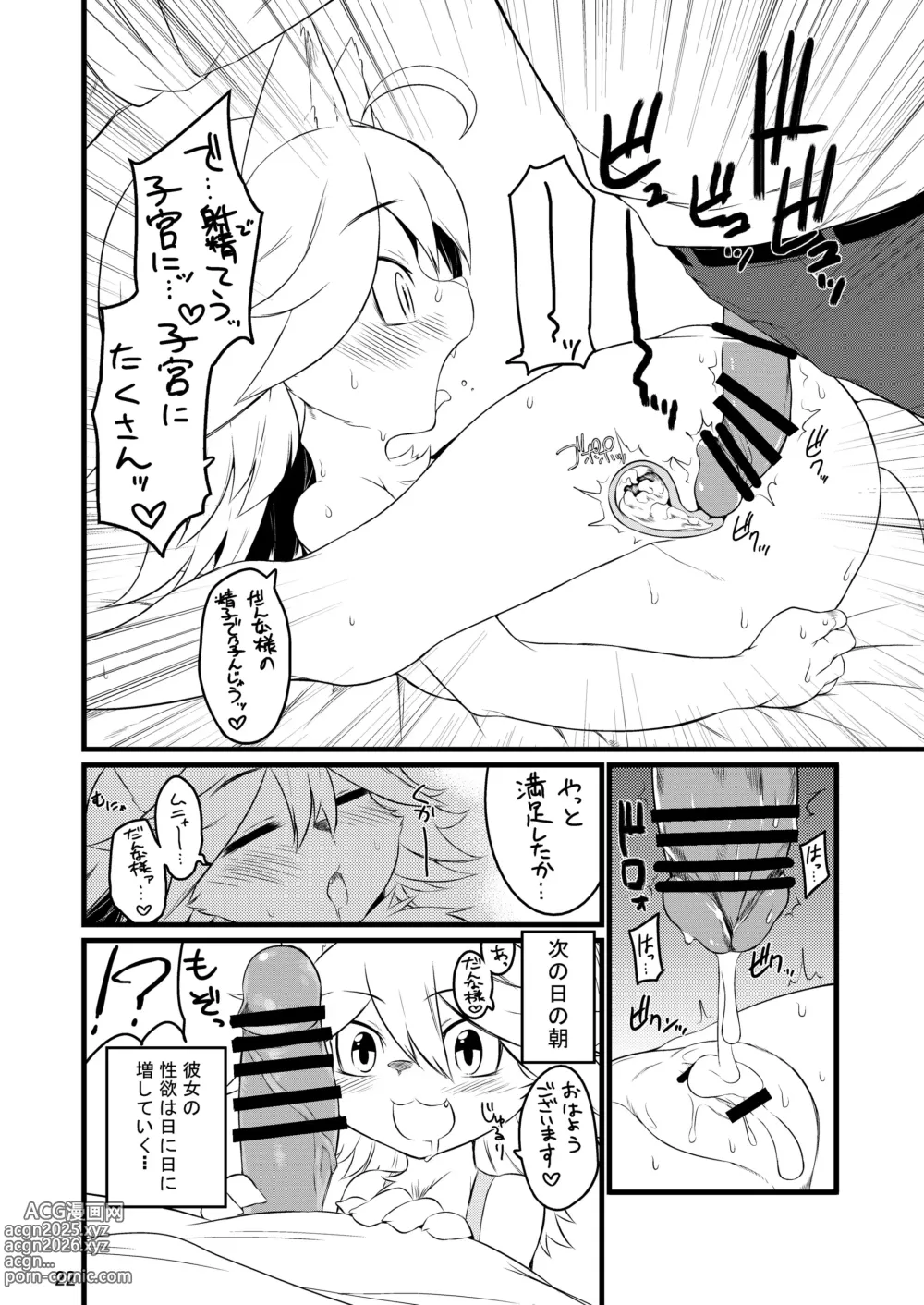 Page 21 of doujinshi Kemo Lover
