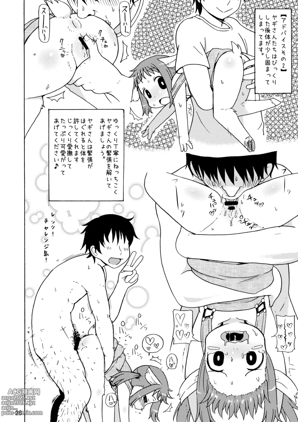 Page 25 of doujinshi Kemo Lover