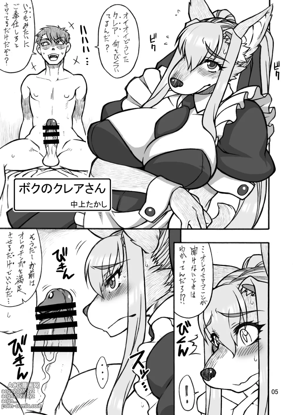Page 4 of doujinshi Kemo Lover