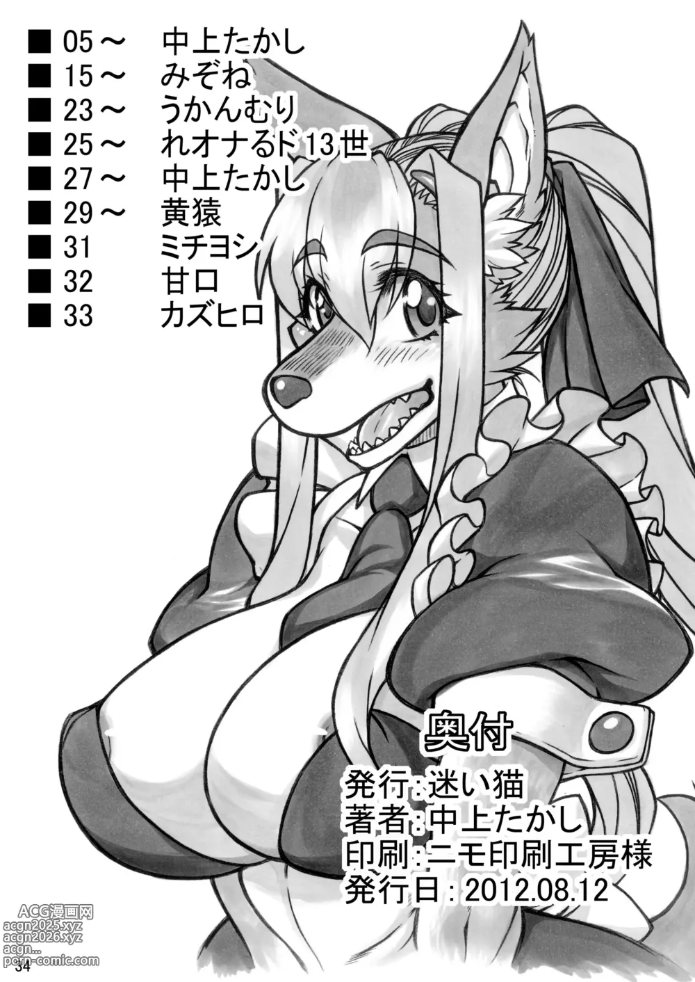 Page 33 of doujinshi Kemo Lover