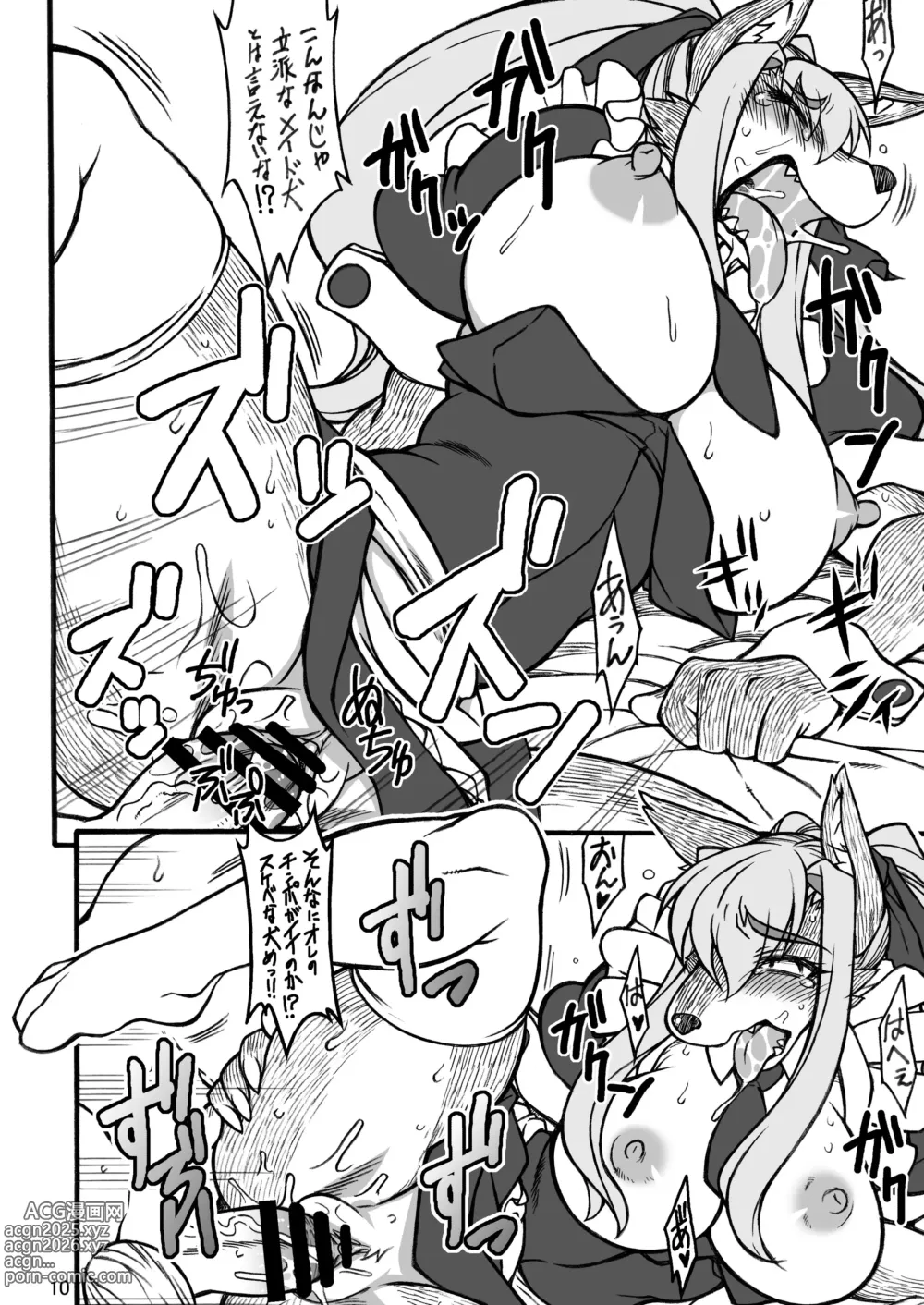 Page 9 of doujinshi Kemo Lover