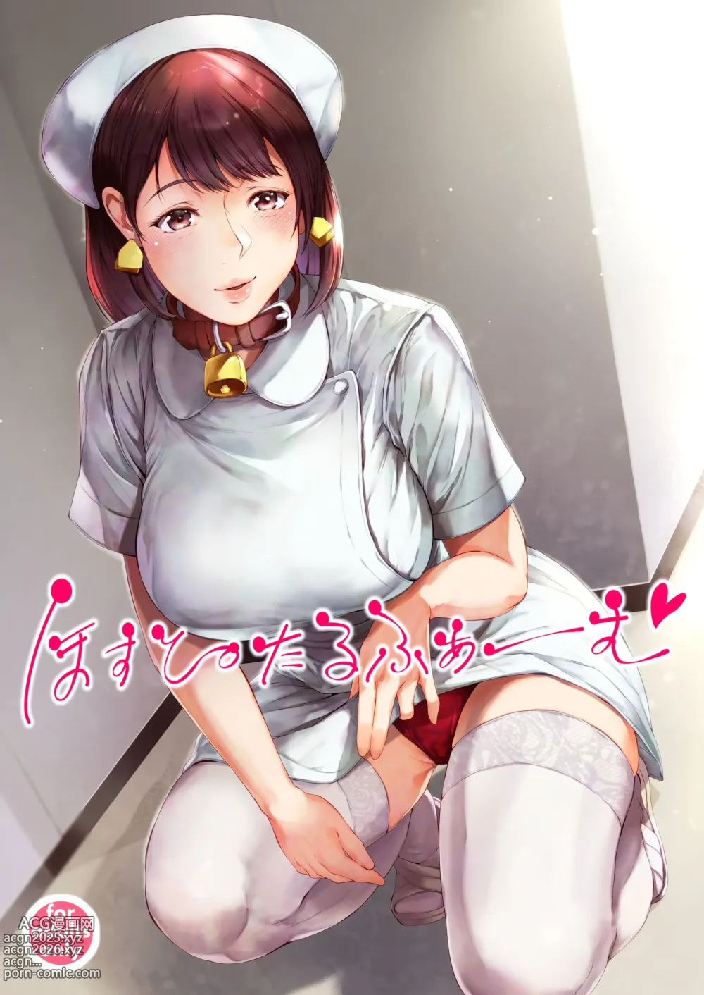 Page 1 of doujinshi ほすぴたるふぁーむ