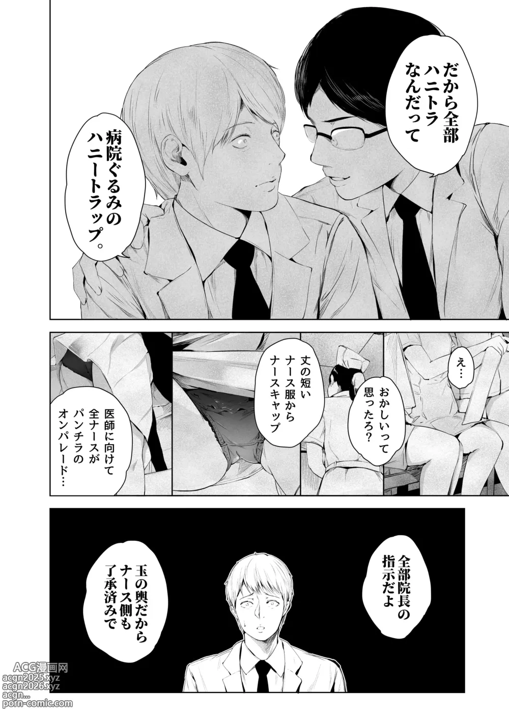 Page 38 of doujinshi ほすぴたるふぁーむ