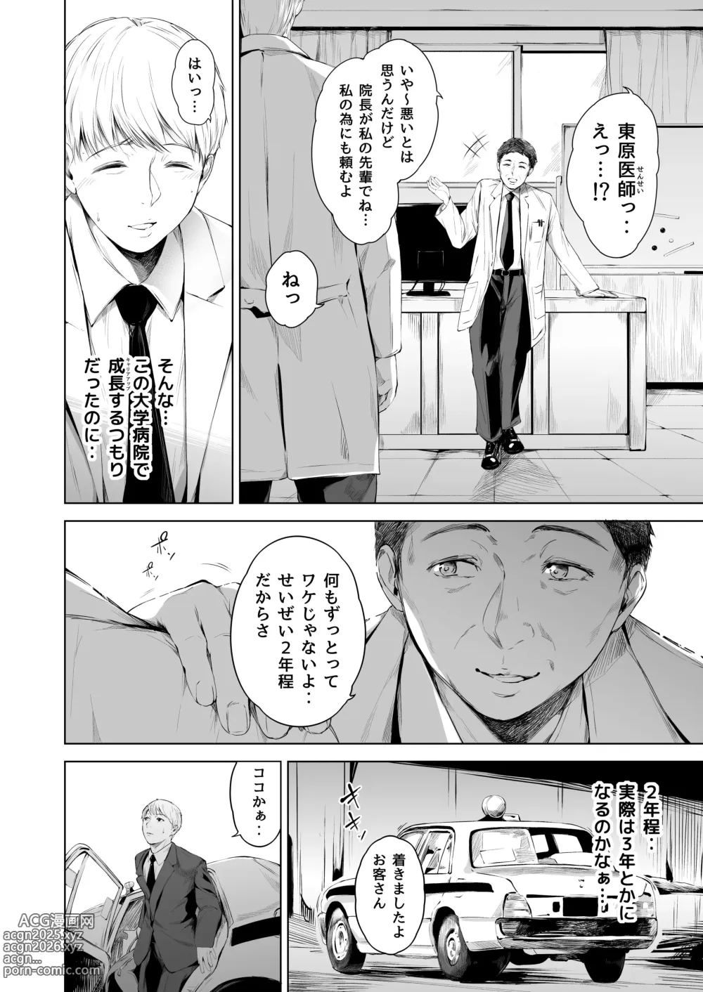 Page 6 of doujinshi ほすぴたるふぁーむ