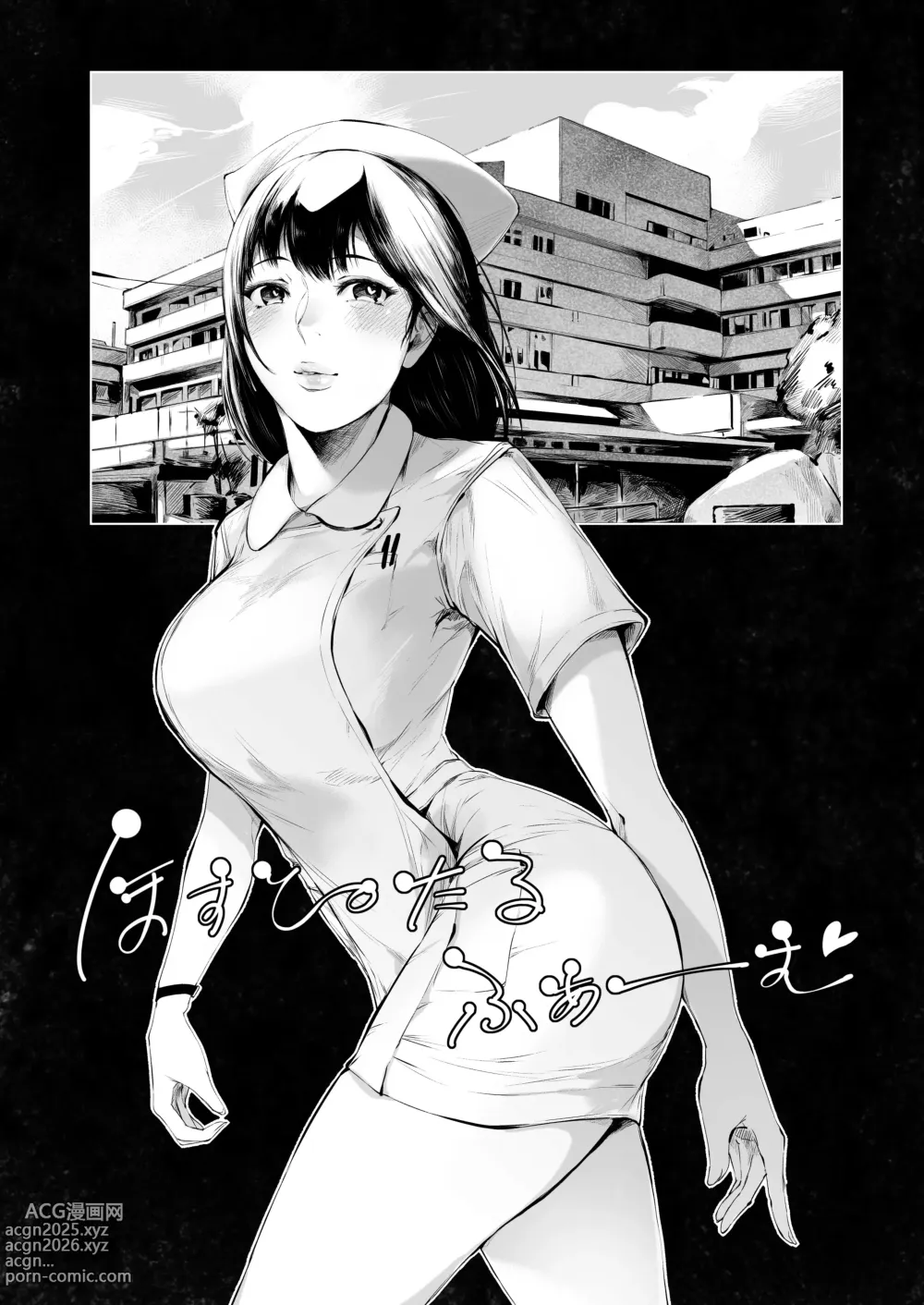 Page 65 of doujinshi ほすぴたるふぁーむ