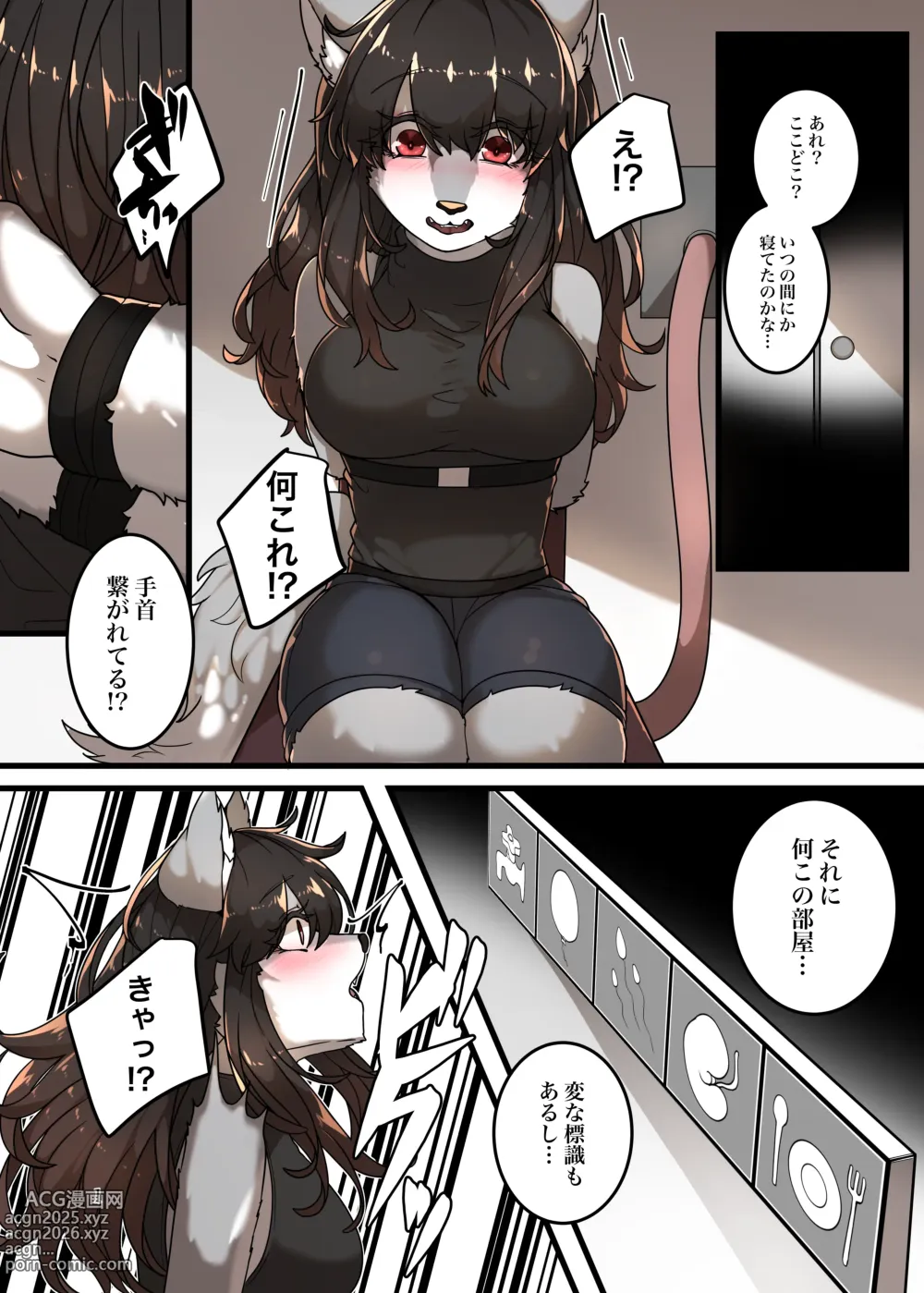 Page 1 of doujinshi Bōfuku jikken