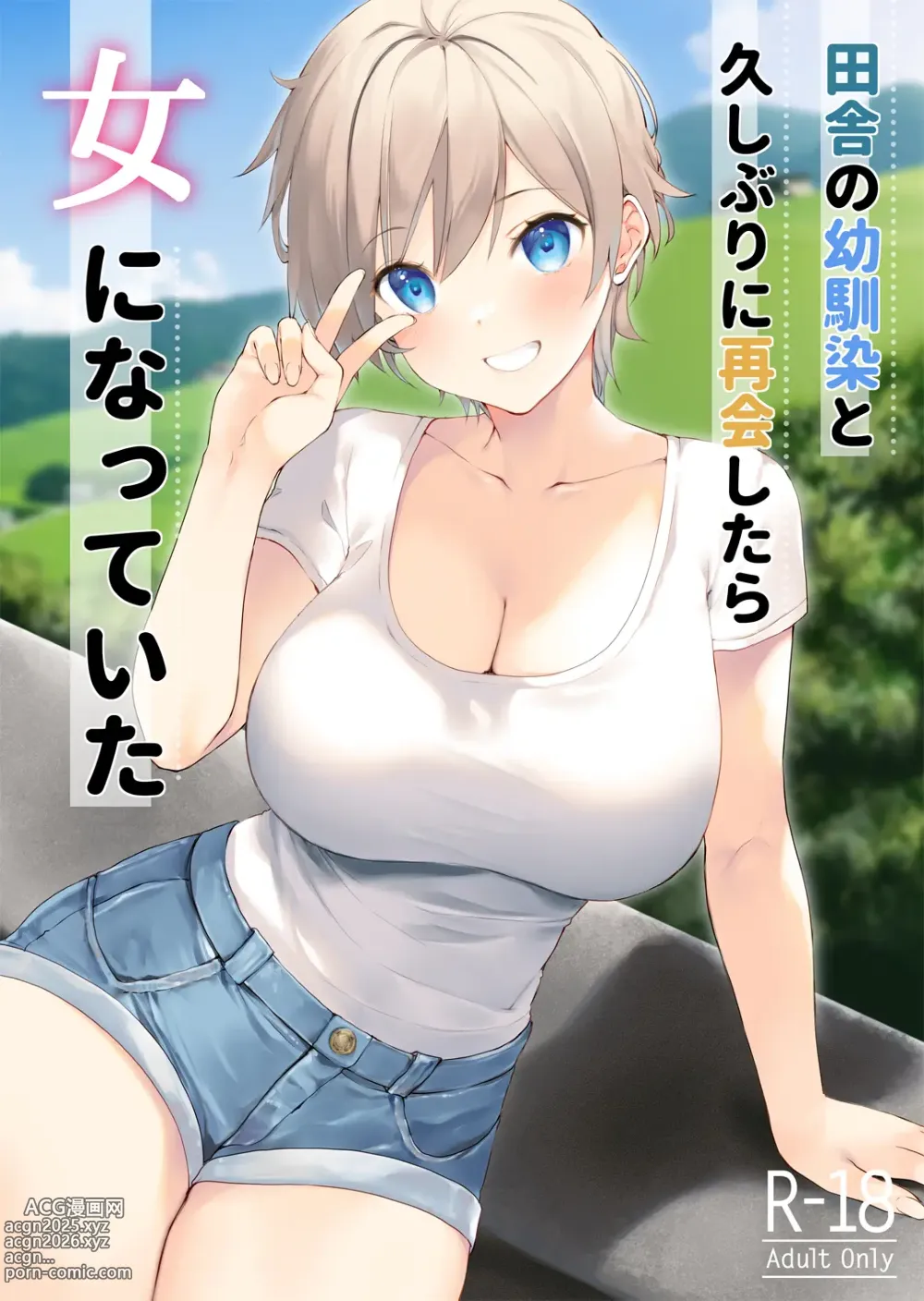 Page 1 of doujinshi Inaka no Osananajimi to hisashiburi ni Saikai shitara Onna ni Natteita