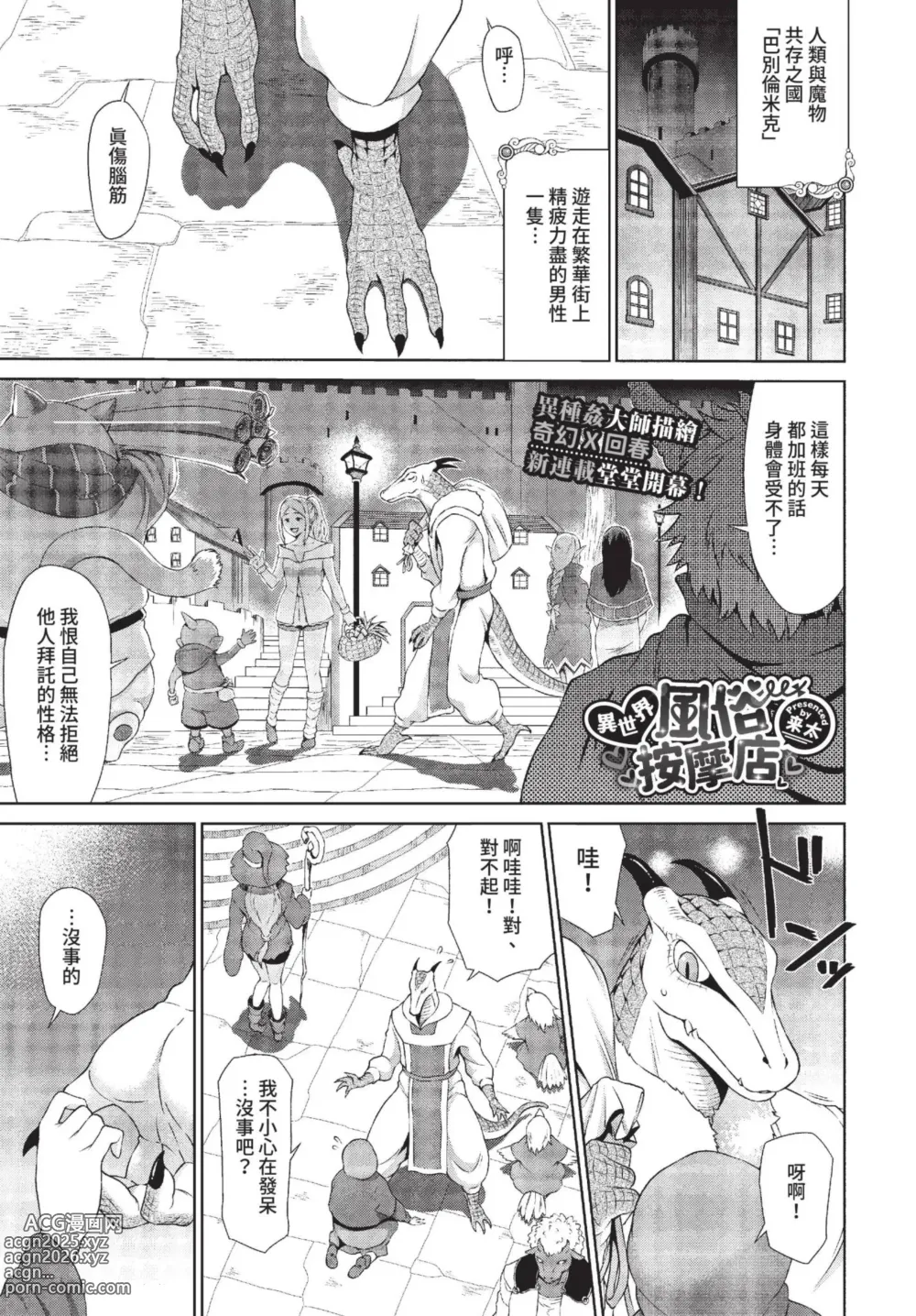 Page 1 of manga Isekai Fuuzoku Esthe 1-7 (uncensored)