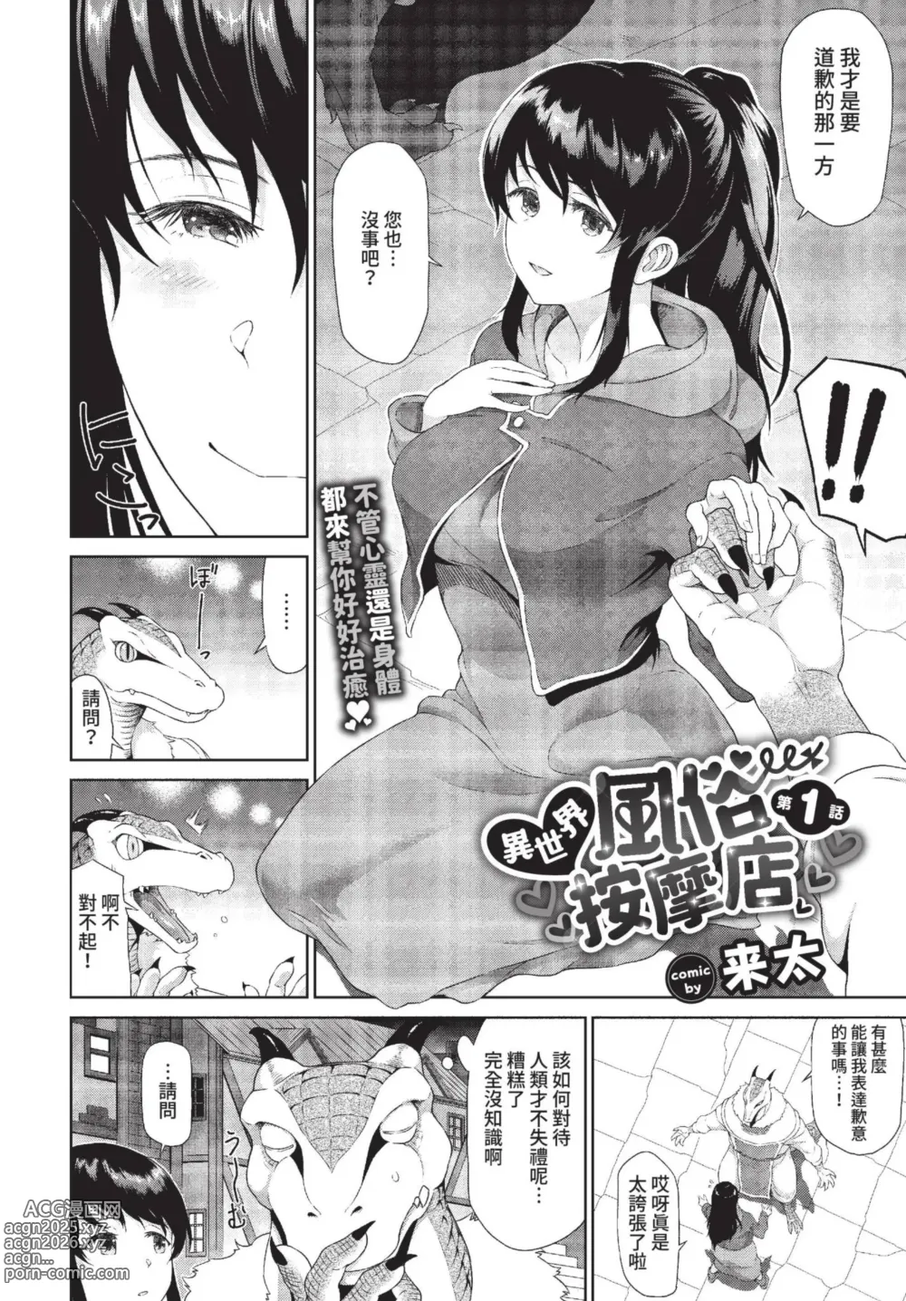 Page 2 of manga Isekai Fuuzoku Esthe 1-7 (uncensored)