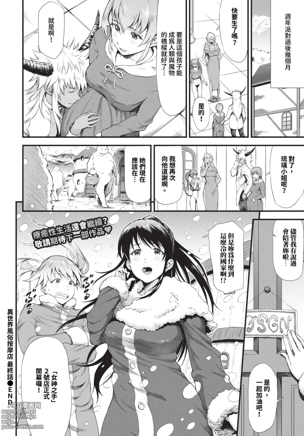 Page 190 of manga Isekai Fuuzoku Esthe 1-7 (uncensored)