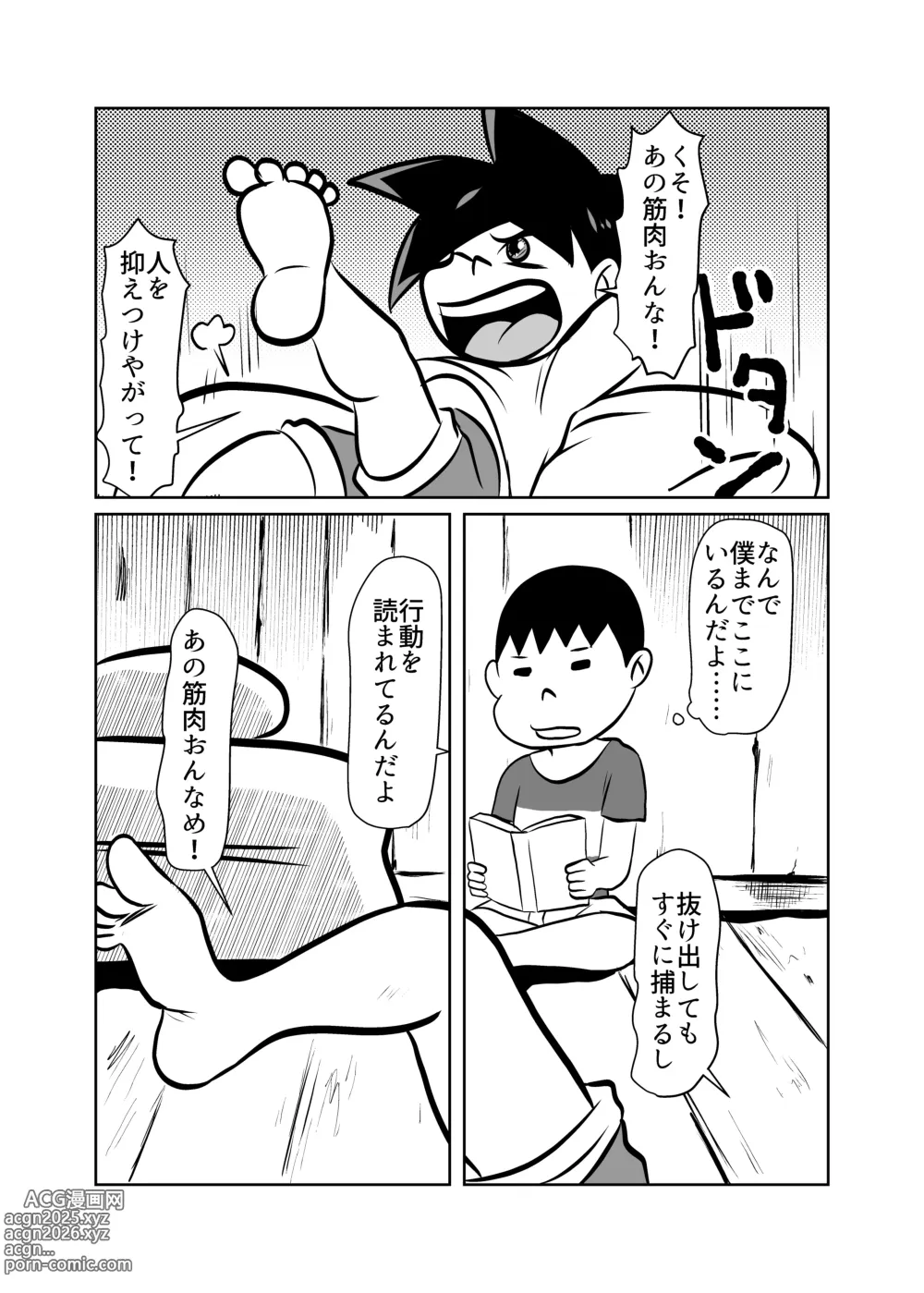 Page 3 of doujinshi Oni no Onna Kyoukan o Kairaku Choukyou de Mesu Ochisareru