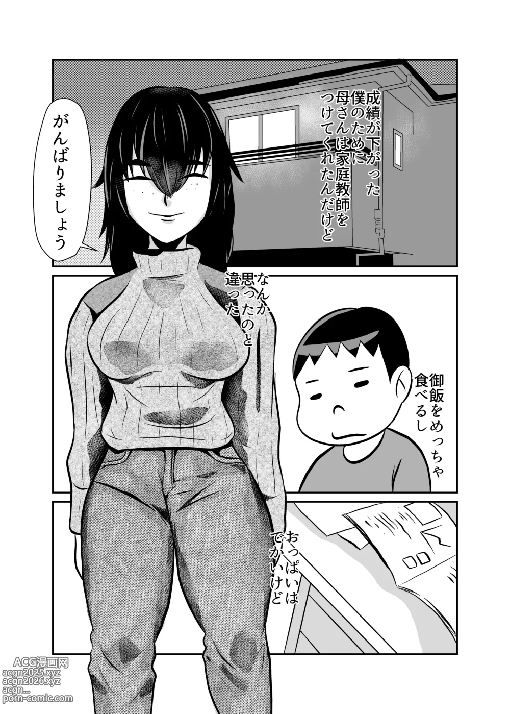 Page 2 of doujinshi Kateikyoushi Daifuntou