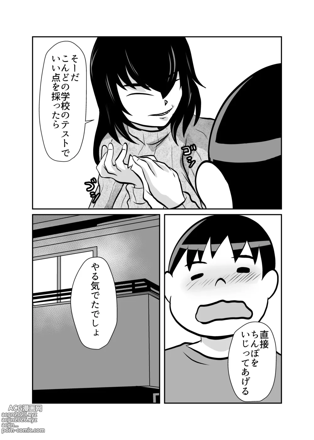 Page 12 of doujinshi Kateikyoushi Daifuntou