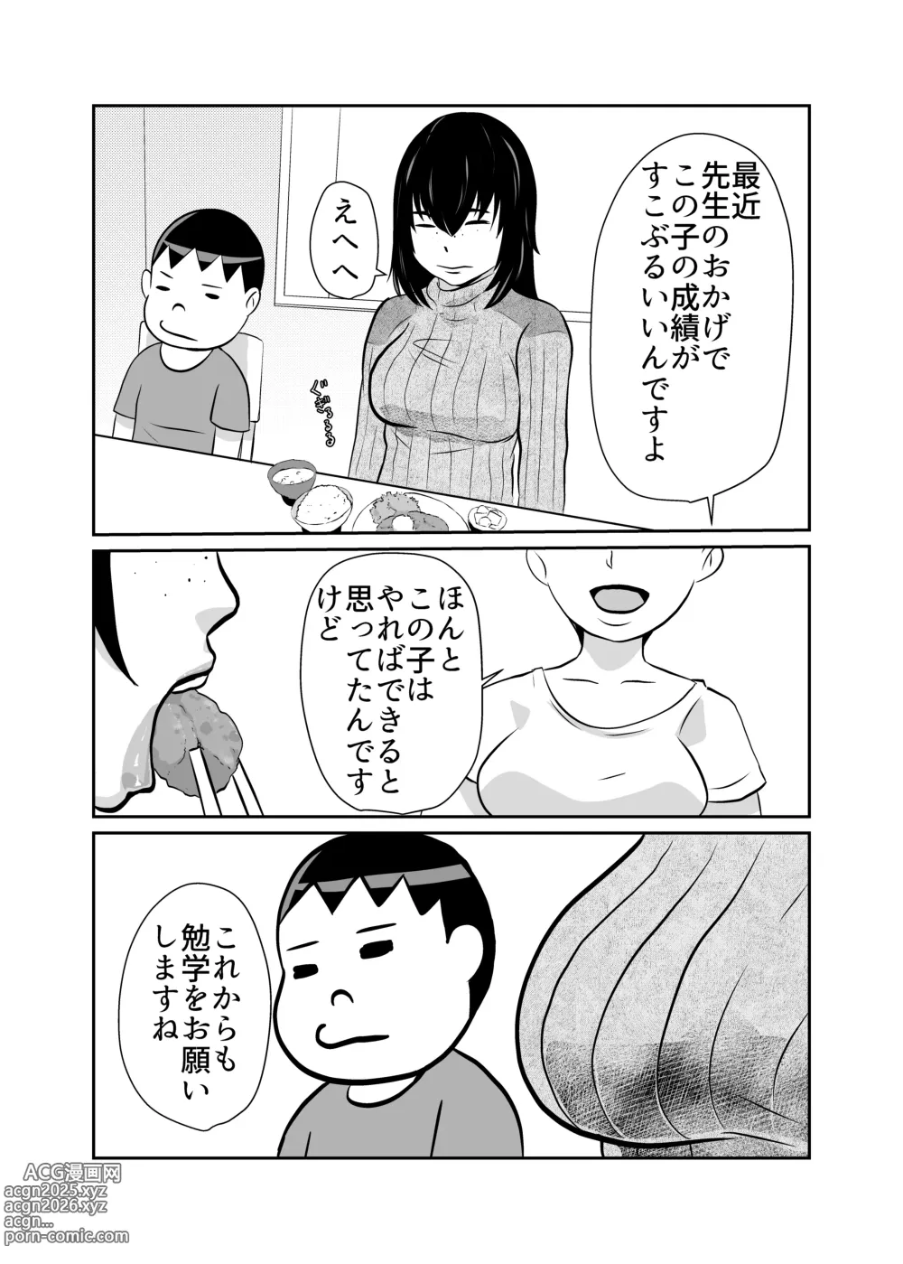 Page 13 of doujinshi Kateikyoushi Daifuntou