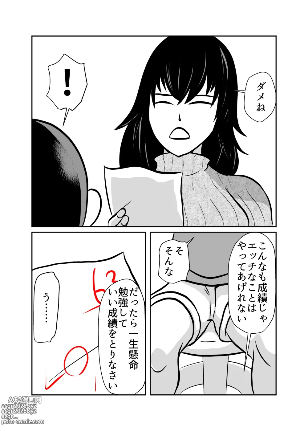 Page 14 of doujinshi Kateikyoushi Daifuntou