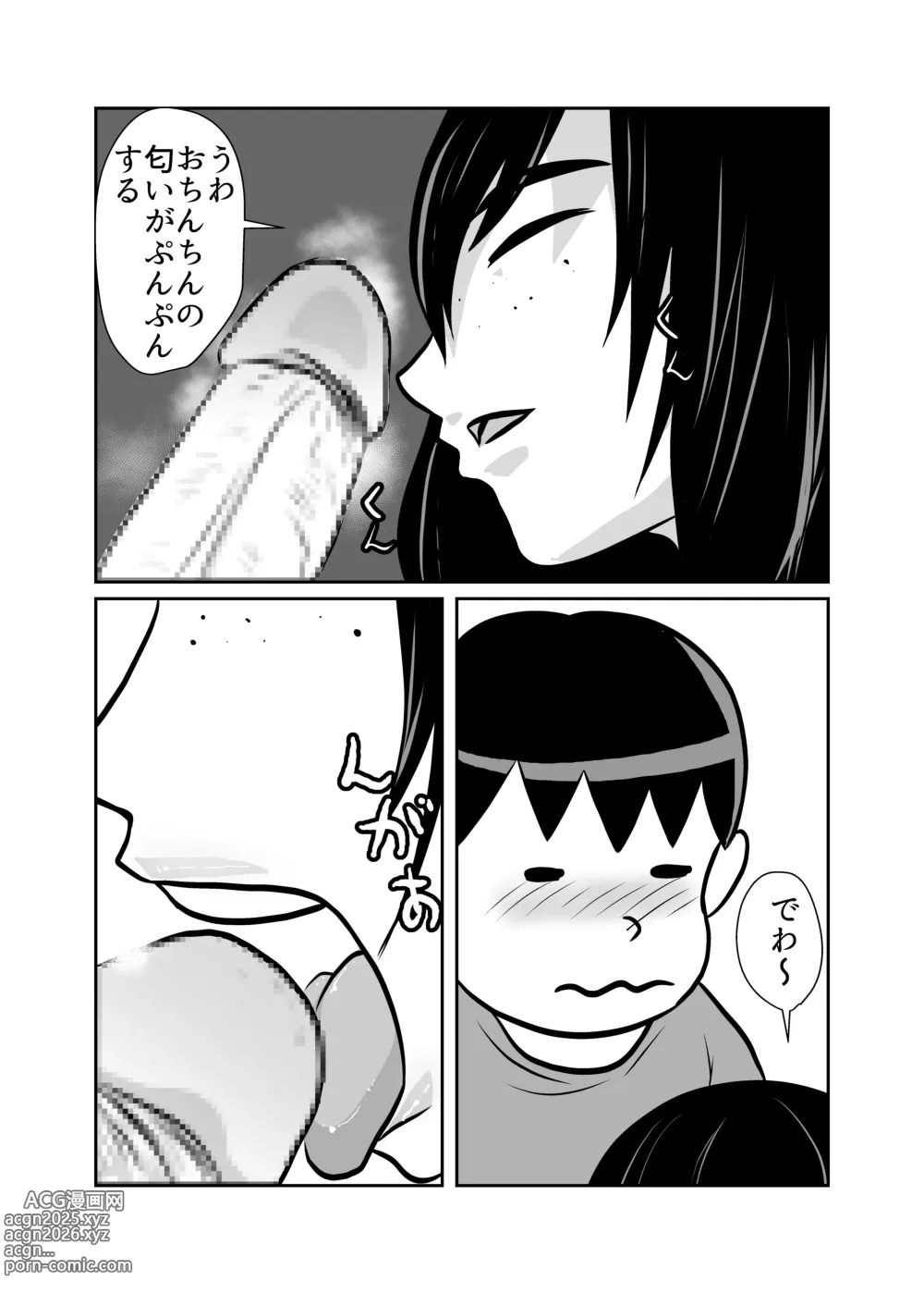 Page 18 of doujinshi Kateikyoushi Daifuntou