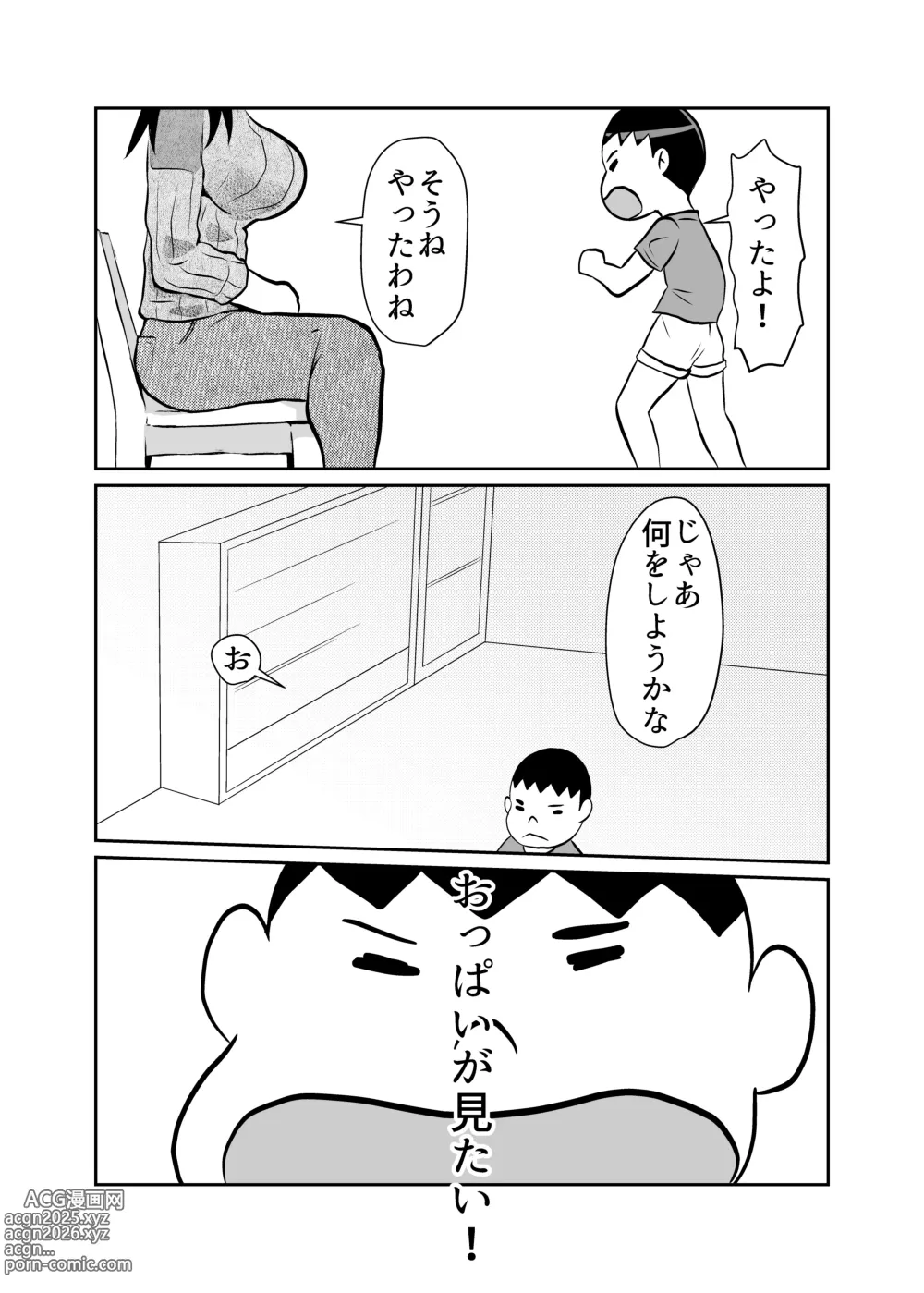 Page 26 of doujinshi Kateikyoushi Daifuntou
