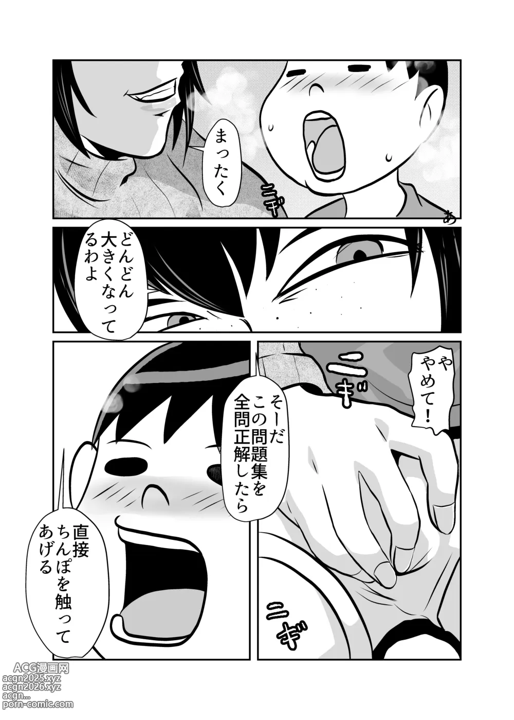 Page 6 of doujinshi Kateikyoushi Daifuntou