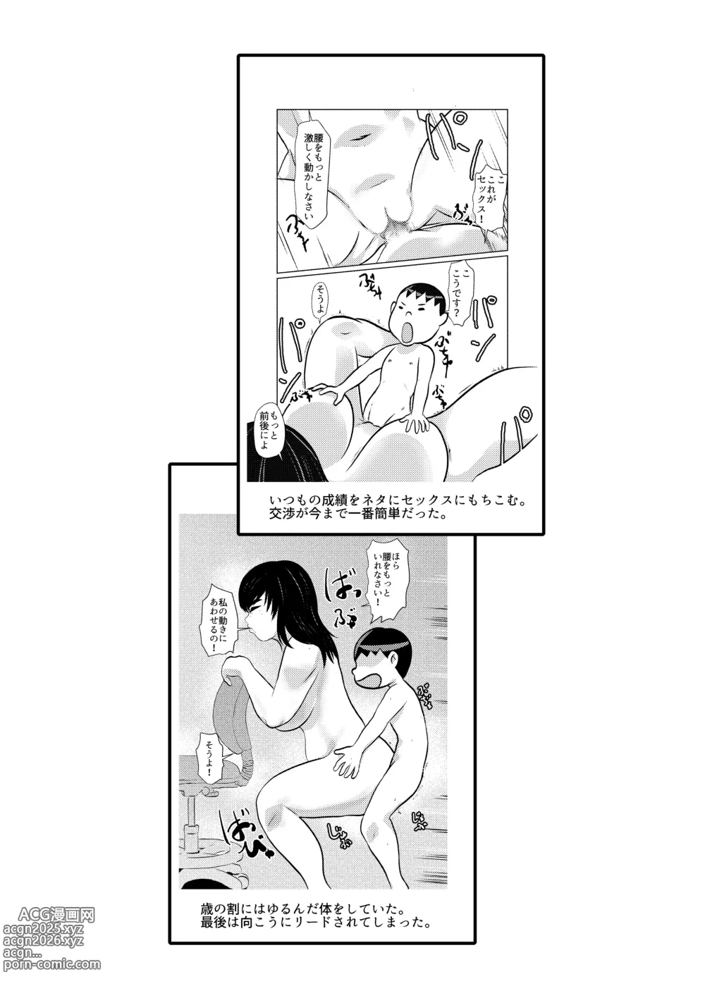 Page 51 of doujinshi Kateikyoushi Daifuntou