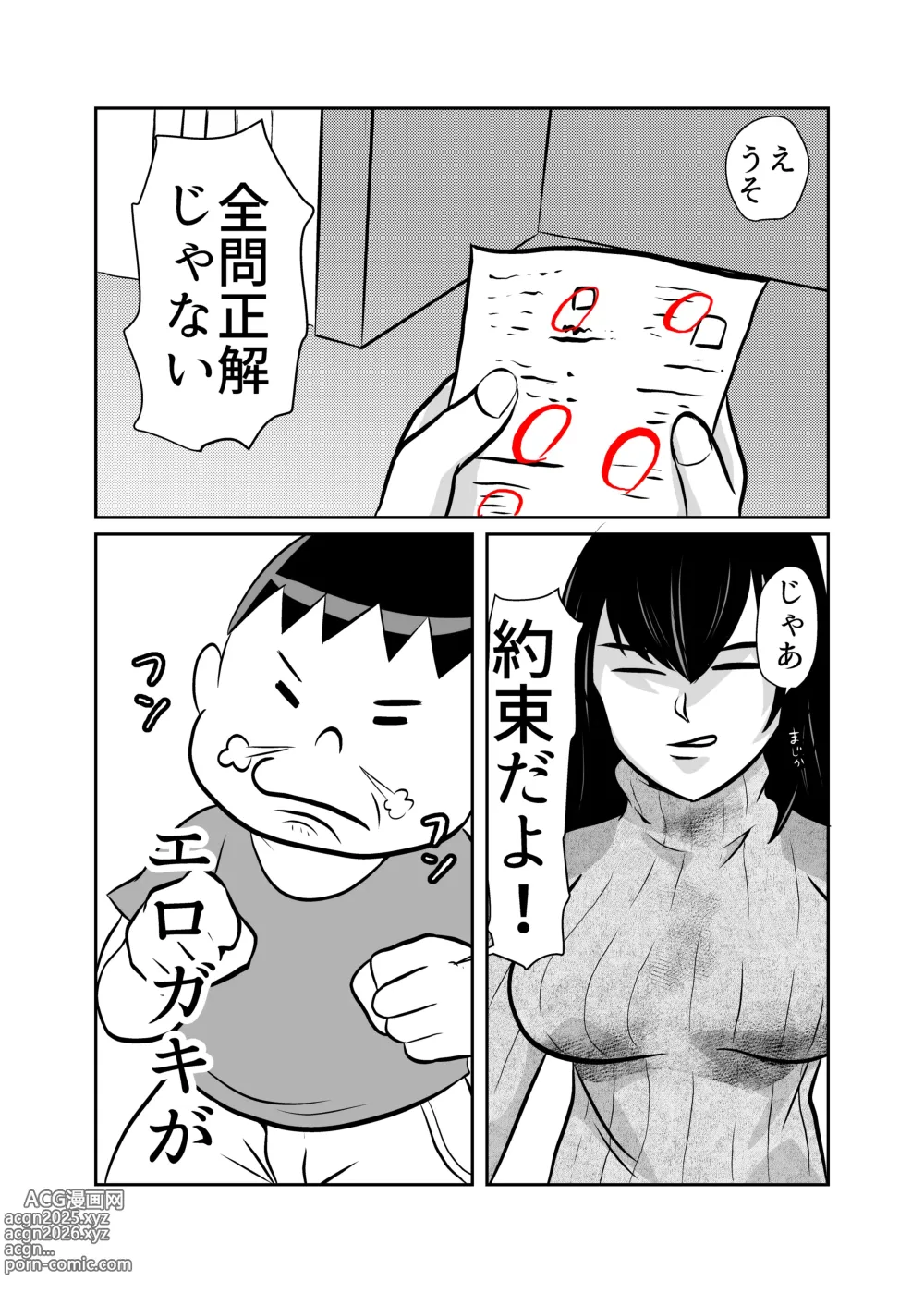 Page 7 of doujinshi Kateikyoushi Daifuntou