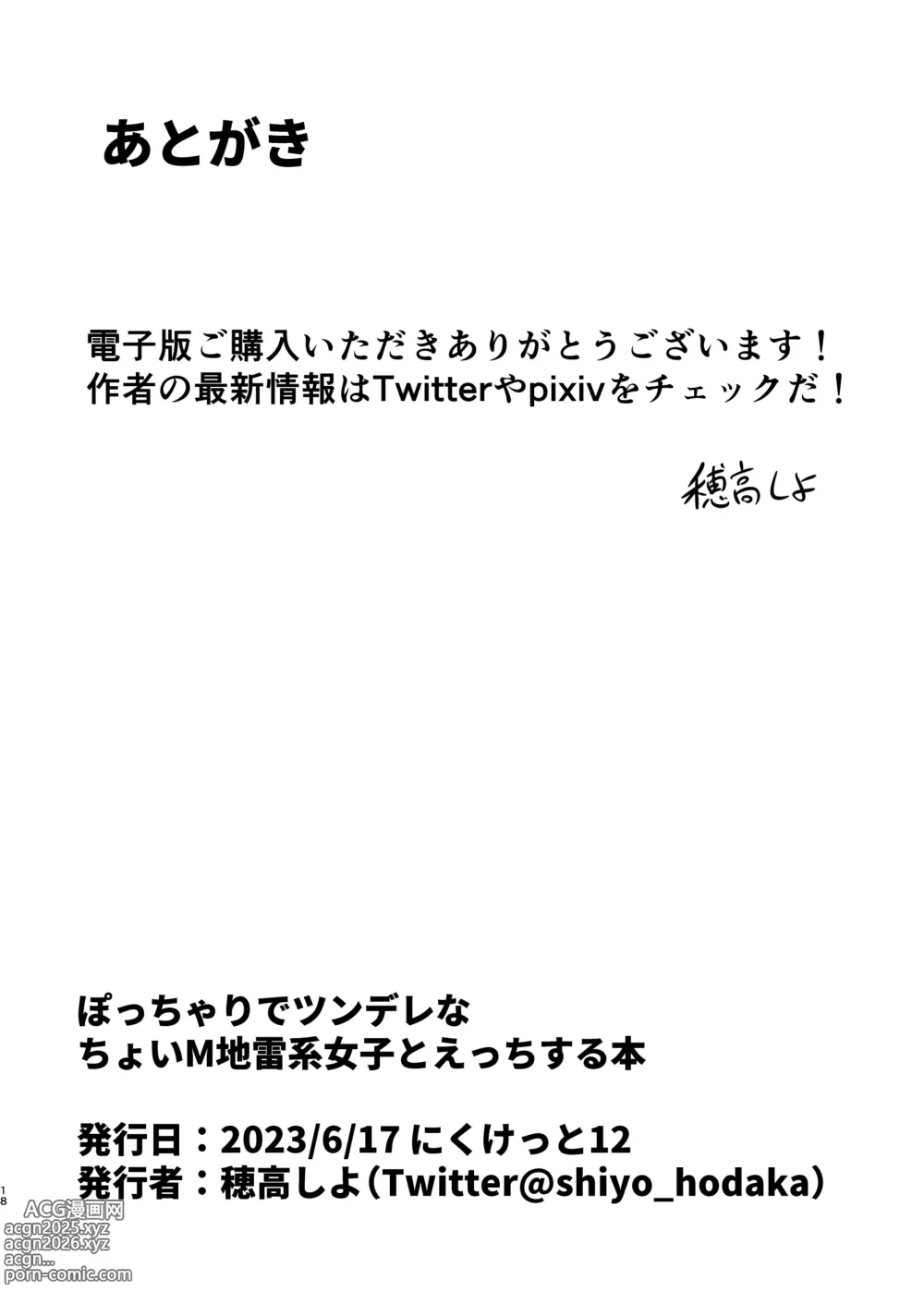 Page 18 of doujinshi Pocchari de Tsundere na Choi M Jirai-kei Joshi to Ecchi Suru Manga