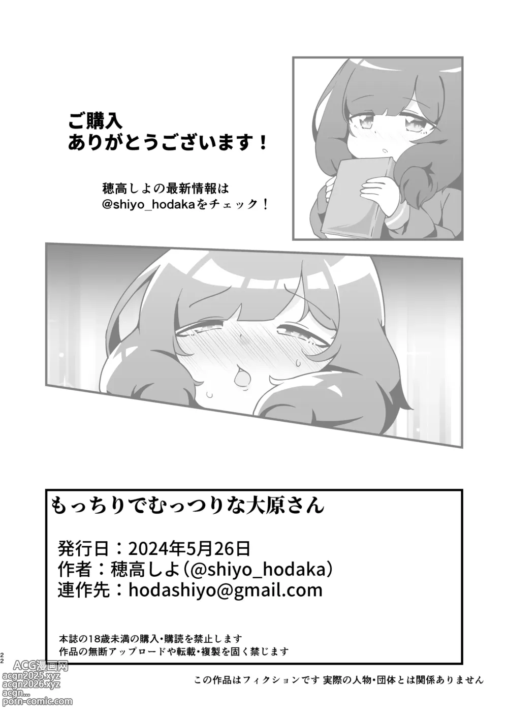 Page 23 of doujinshi Mocchiri de Muttsuri na Oohara-san