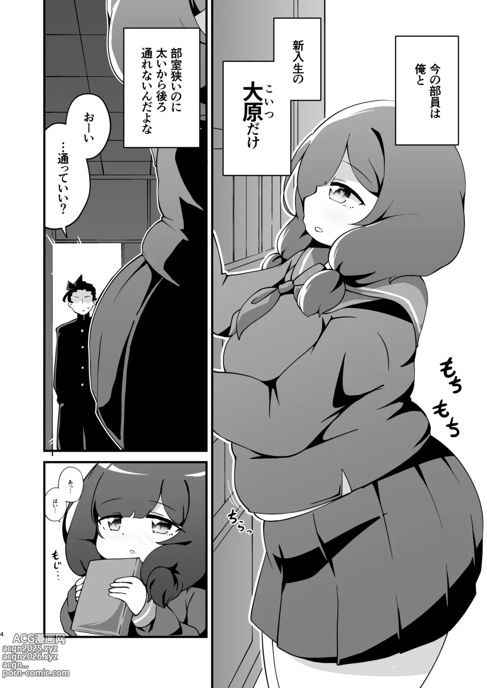Page 5 of doujinshi Mocchiri de Muttsuri na Oohara-san